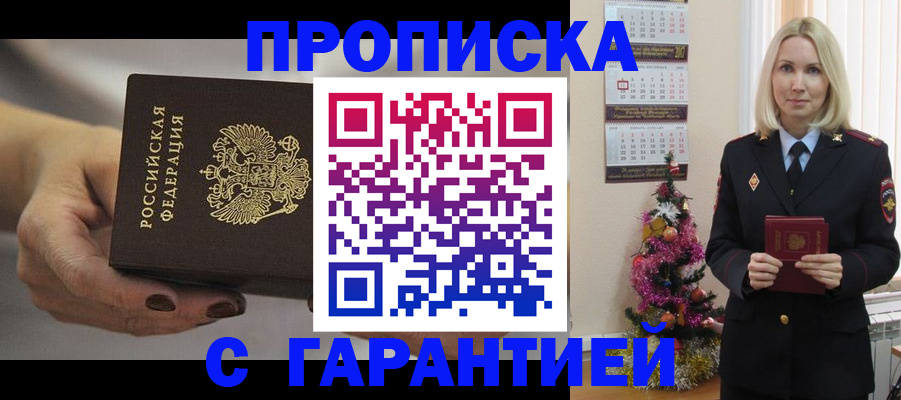 прописка для работы в Моздоке