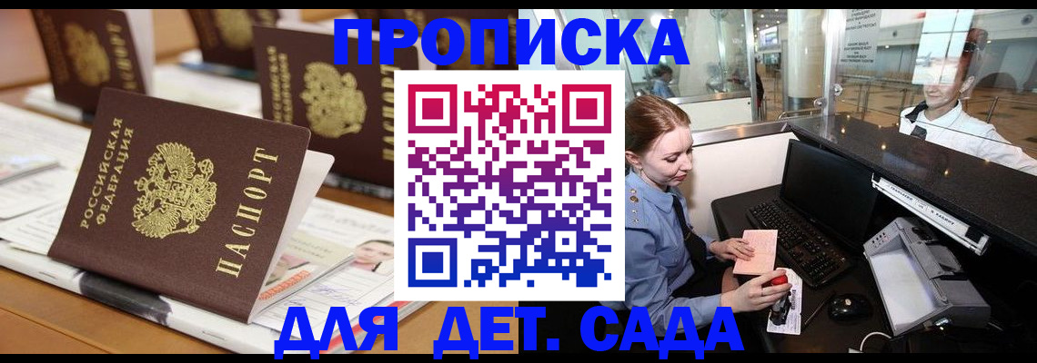 прописка штамп в Моздоке