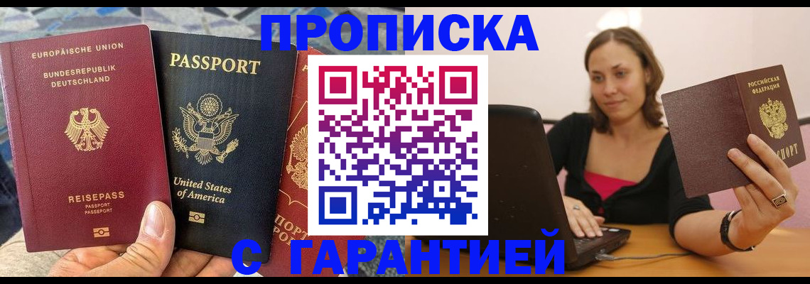 купить прописку в Моздоке